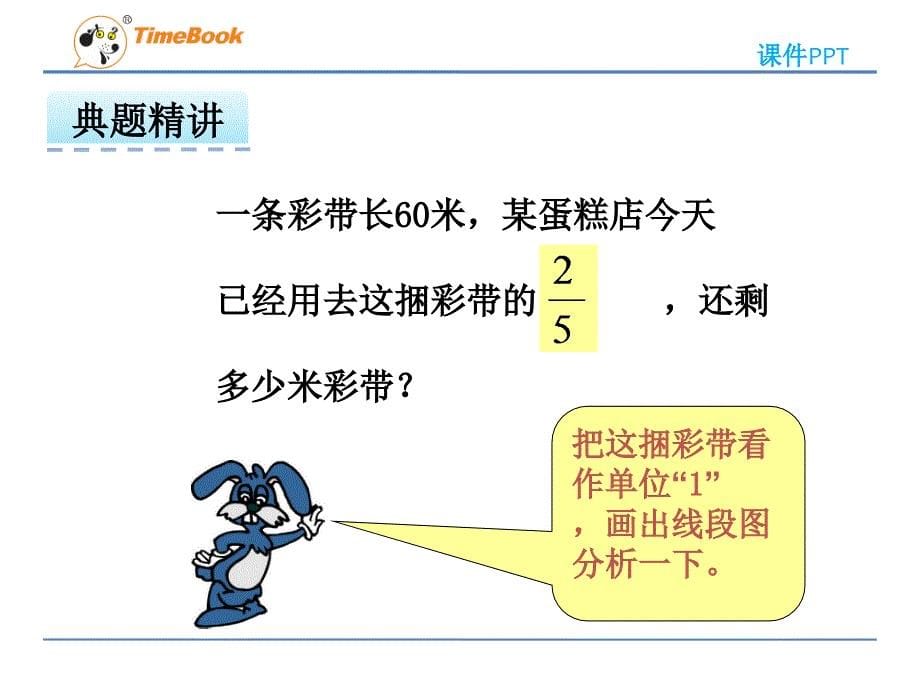 第四单元4.3混合运算ppt课件 五年级数学下册 冀教版_第5页