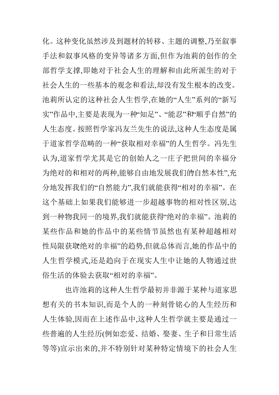 在升腾与坠落之间_0_第2页