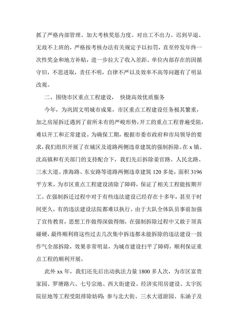 县城建监察大队工作总结(精选多篇)_第2页