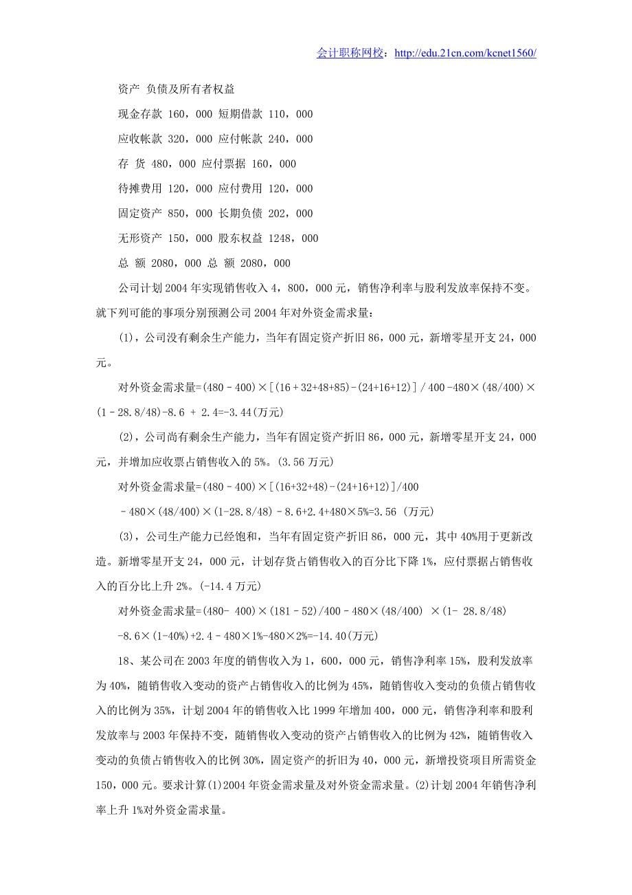 《中级财务管理》考前必做的计算题汇总_第5页