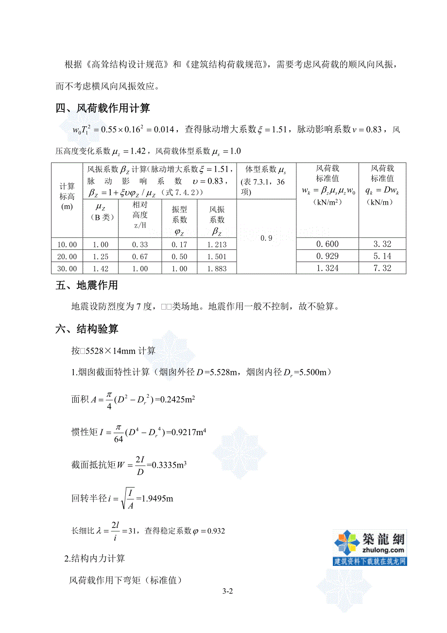 某直径为5.5米的钢烟囱计算书_secret_第2页