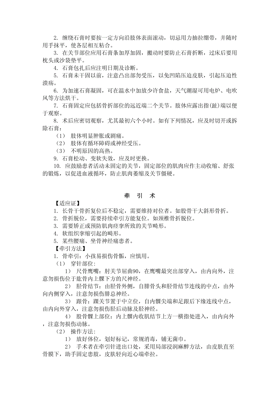 骨科常见疾病的诊疗原则_第3页