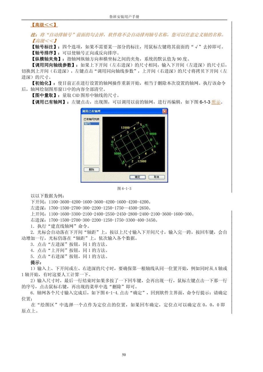 鲁班安装帮助说明— 布置-建筑专业(v15.1.0)_第5页