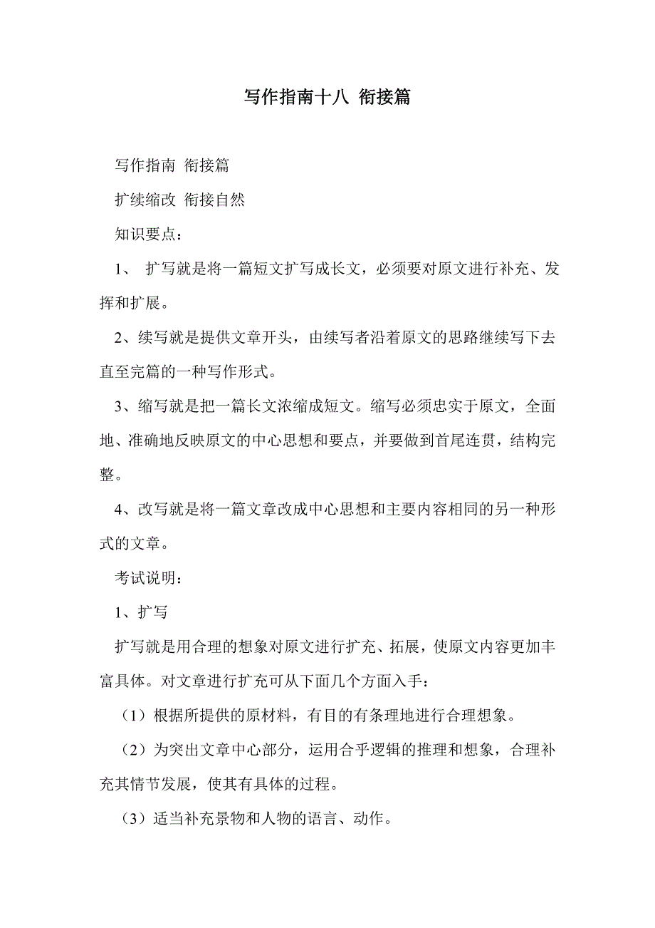 写作指南十八 衔接篇_第1页