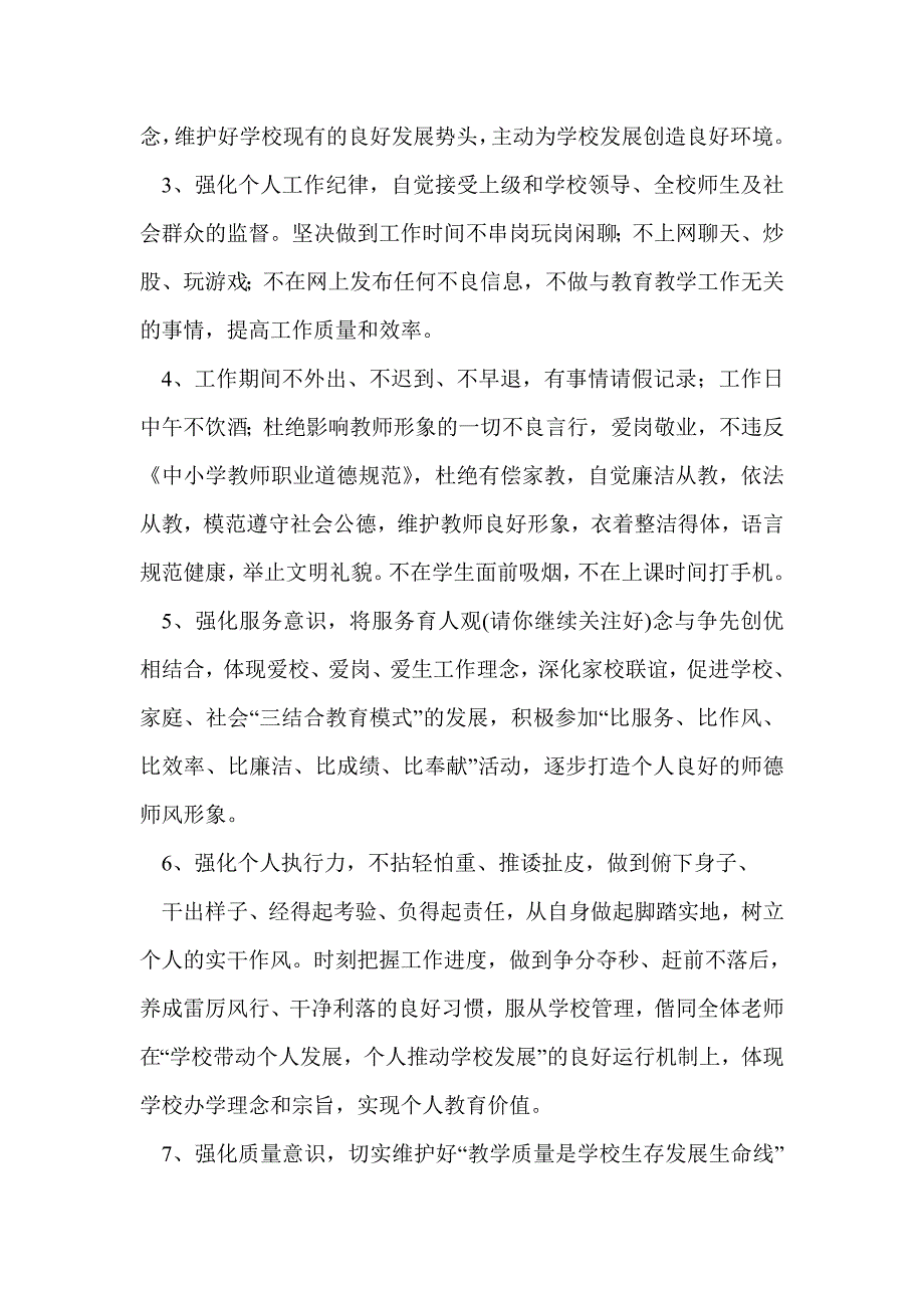 教师个人教学整改措施(精选多篇)_第4页