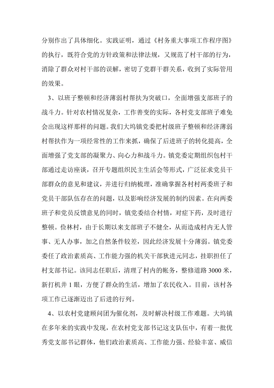 基层党建汇报材料(精选多篇)_第2页