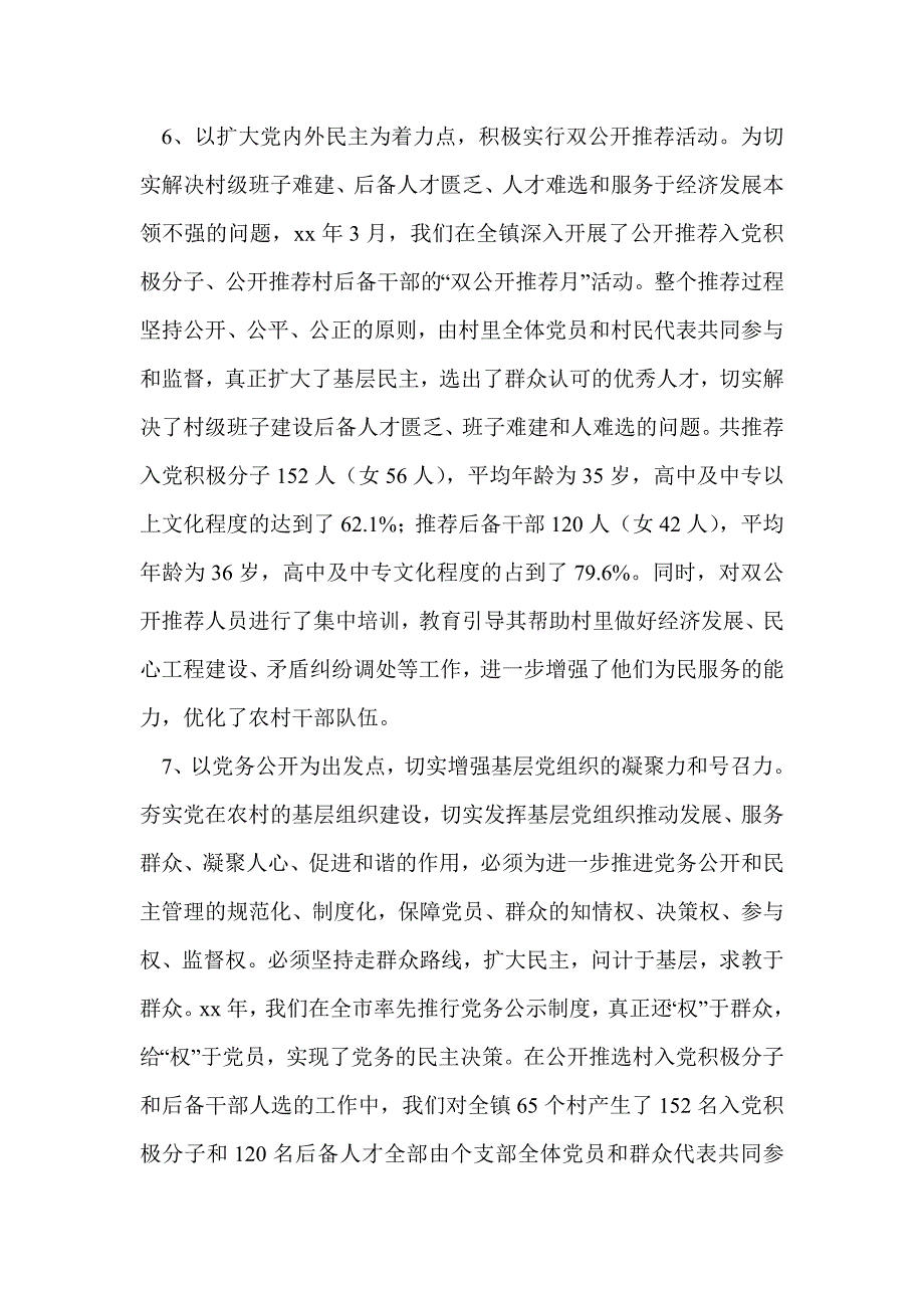 基层党建汇报材料(精选多篇)_第4页