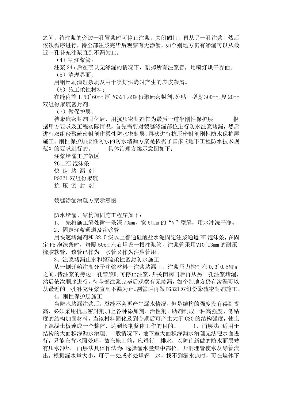 地下室渗漏治理 地下室渗漏治理_第2页