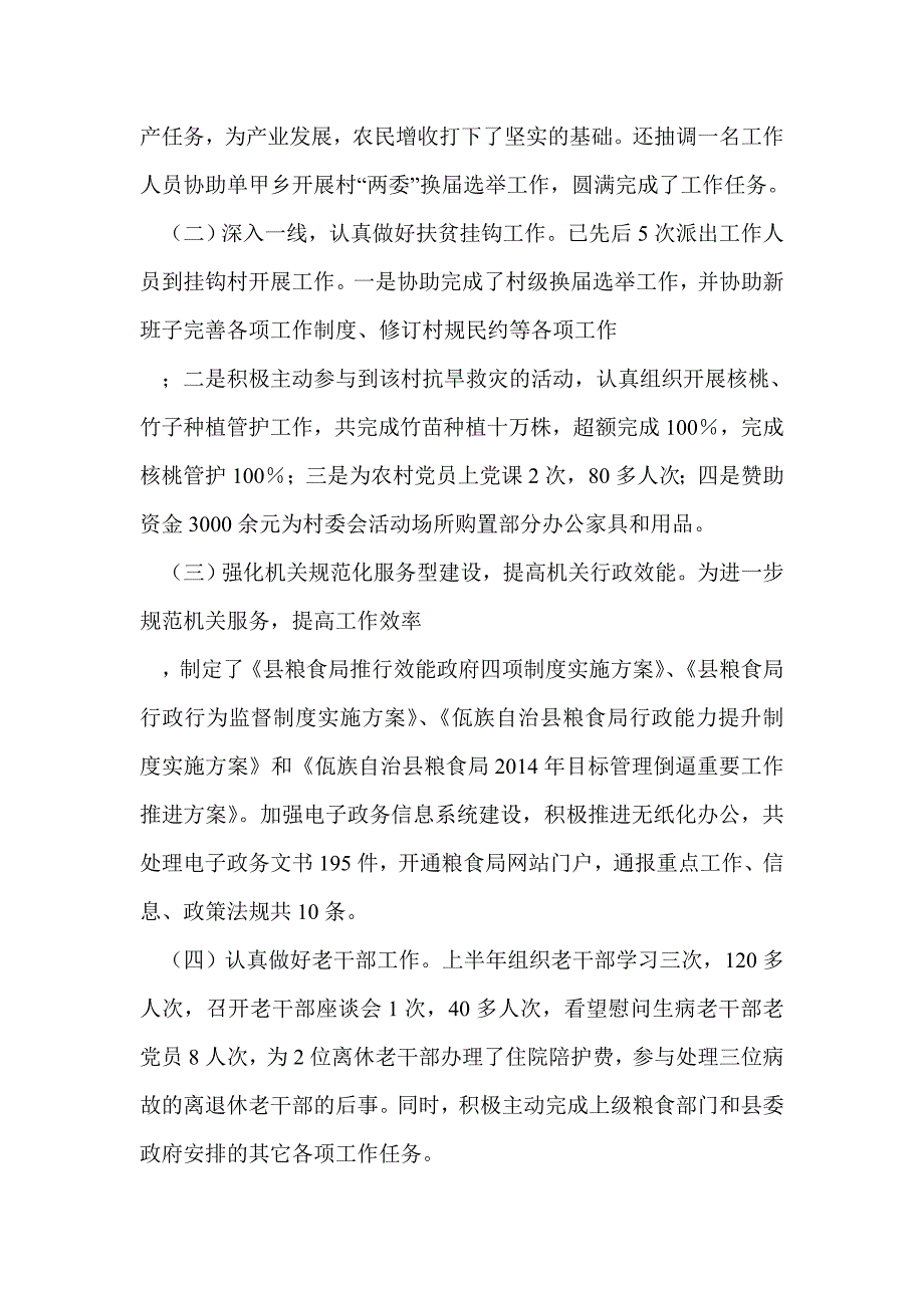 市粮食局2014年度上半年工作总结及下半年工作安排_第4页