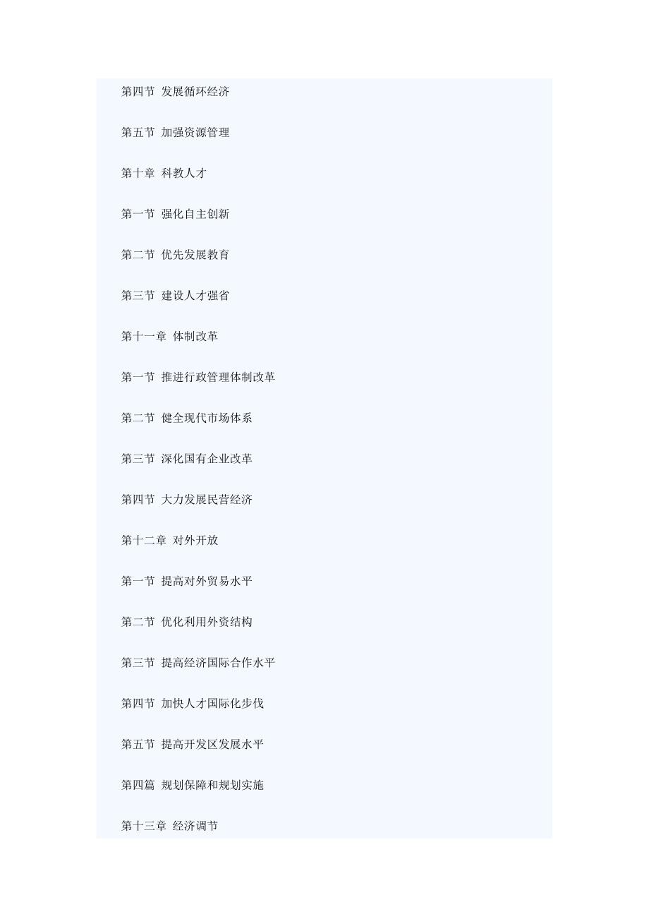 江苏省十一五规划_第3页