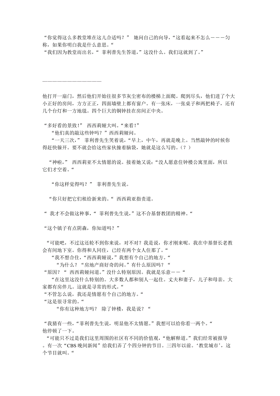 大学英语教程3课文翻译---教堂城市_第2页