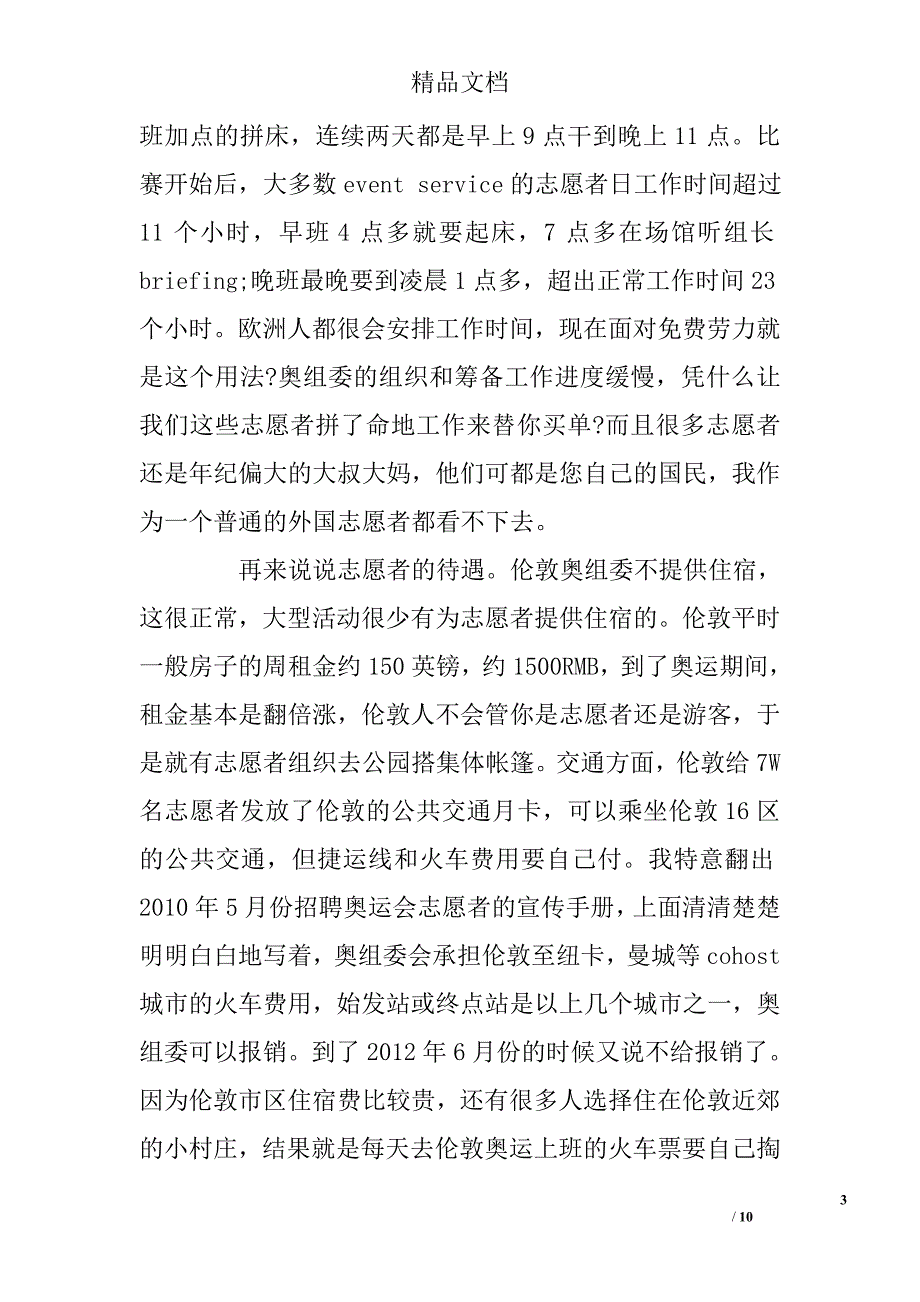 伦敦，你赢了，这届奥运注定会被世界铭记。——小记2012伦敦奥运工作感想 _第3页