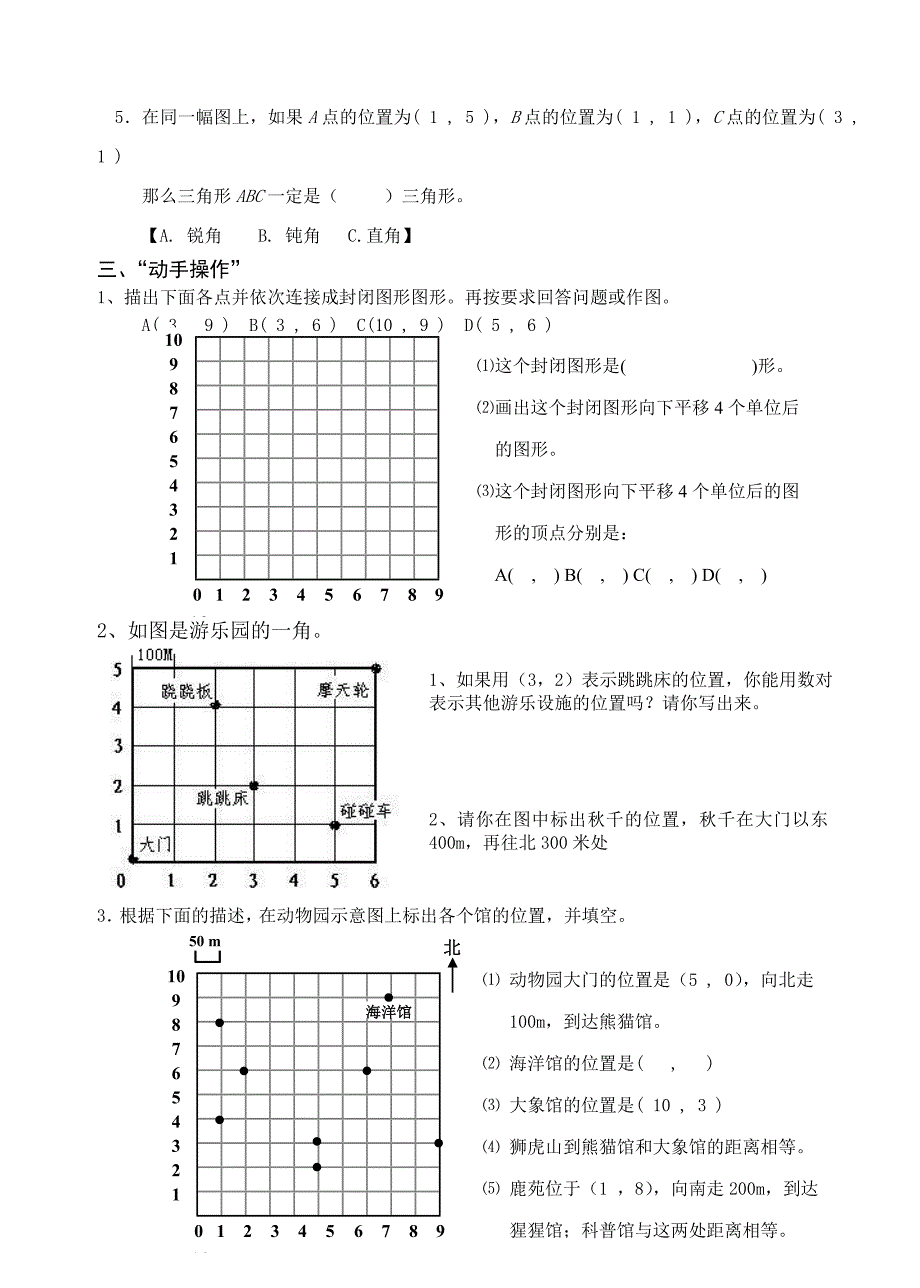 雏鹰新城六年级数学上册第一单元复习卷_第2页