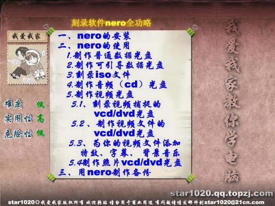 刻录软件 nero全攻略_第1页