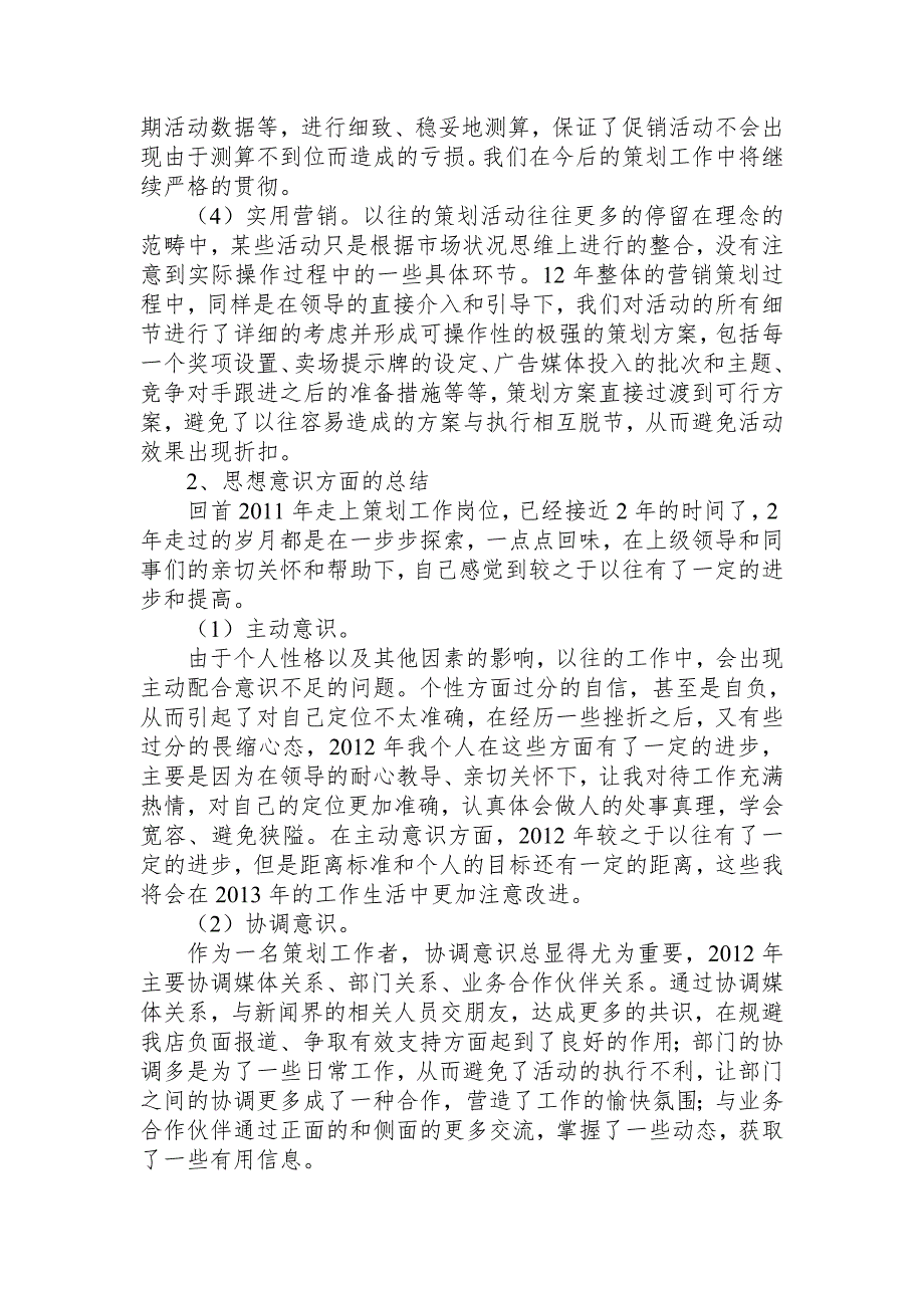 商场企划部13年工作计划_第2页