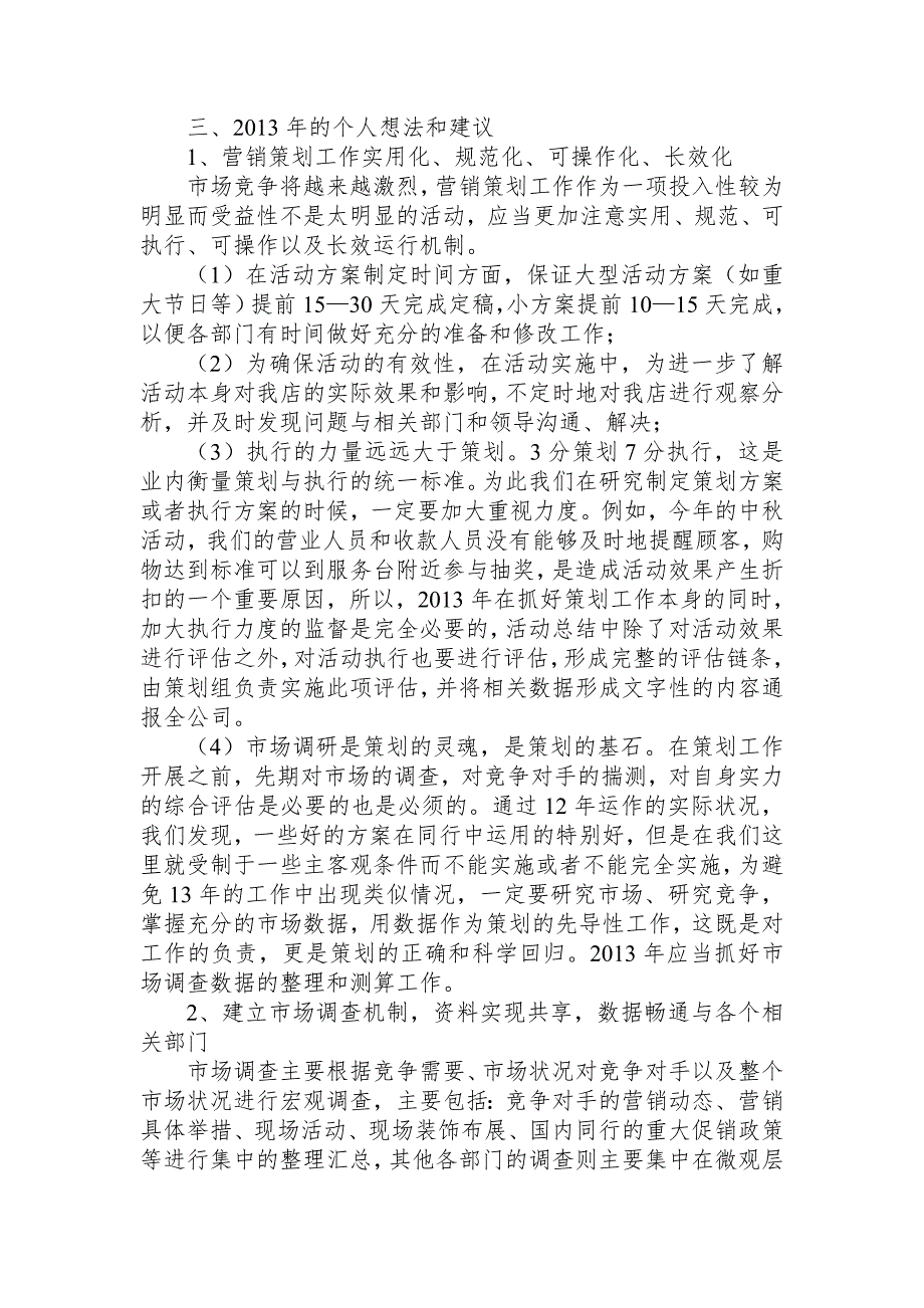 商场企划部13年工作计划_第3页