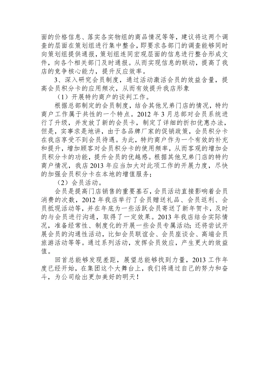 商场企划部13年工作计划_第4页