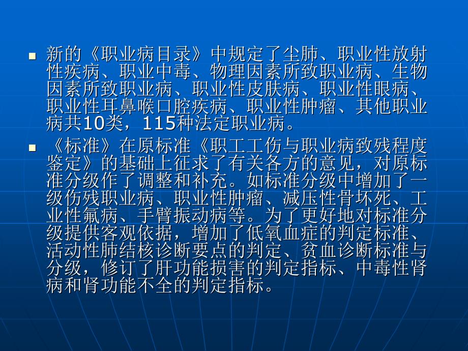 职业病内科劳动能力鉴定标准解读与操作_第3页