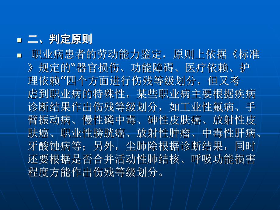 职业病内科劳动能力鉴定标准解读与操作_第4页