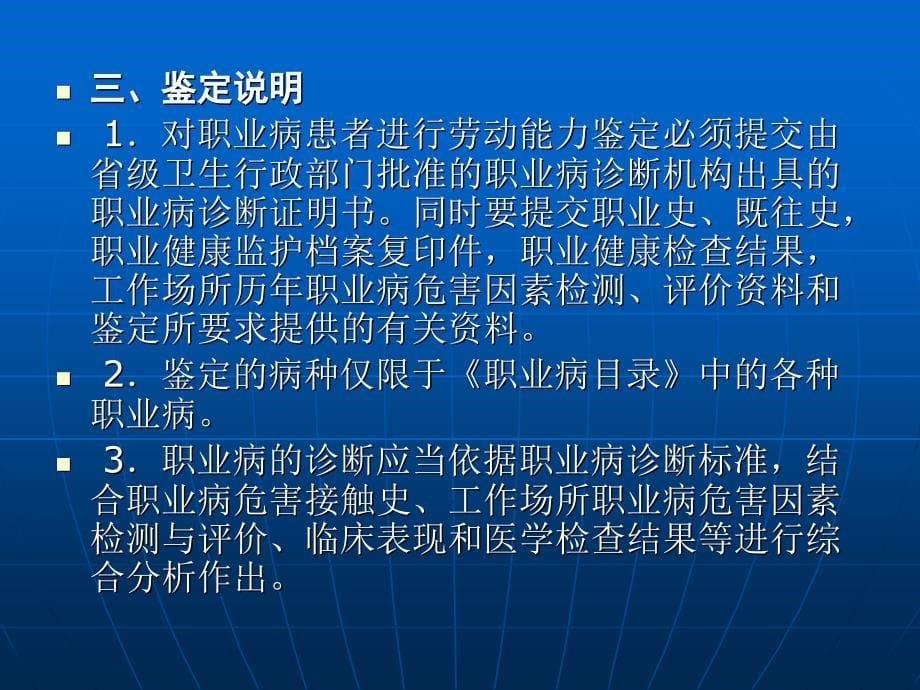 职业病内科劳动能力鉴定标准解读与操作_第5页