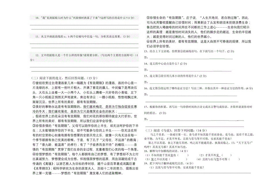 苏教版八年级语文第一次月考_第3页