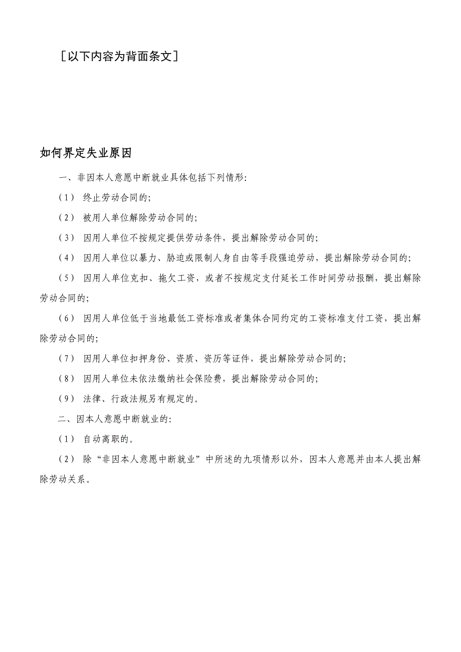 平湖市失业人员登记证明书_第2页