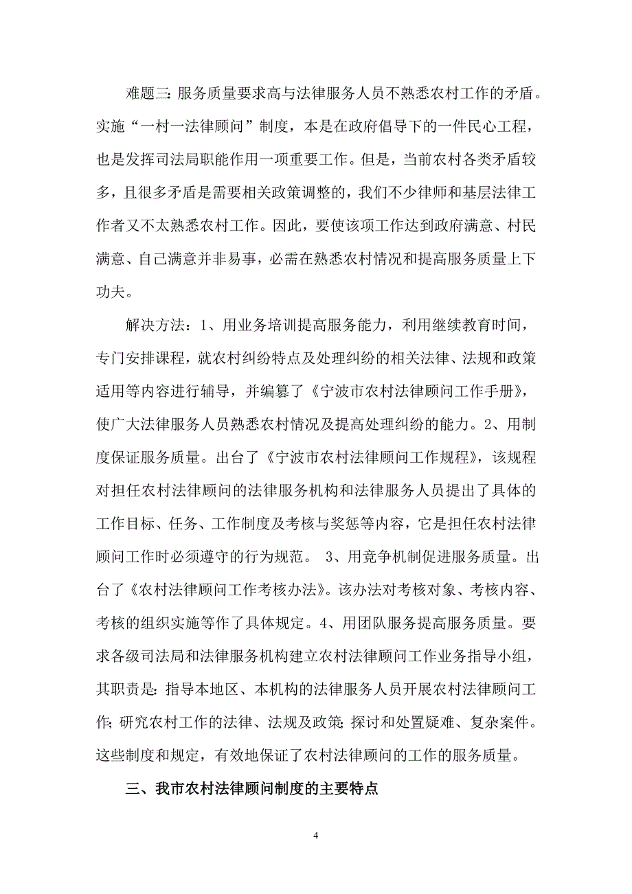 浅析实施农村法律顾问_第4页