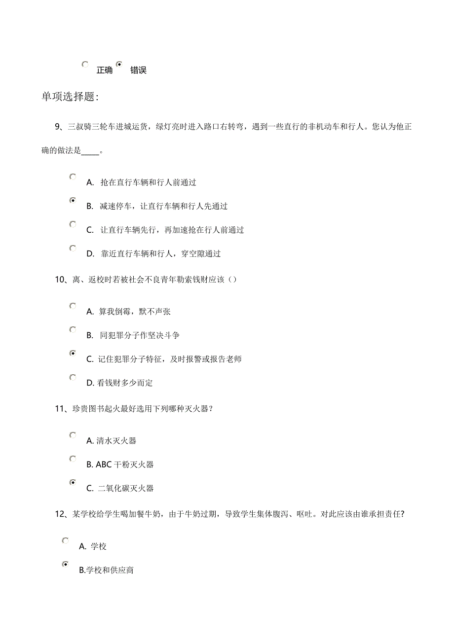 安全知识测试与答案(四十九)_第2页