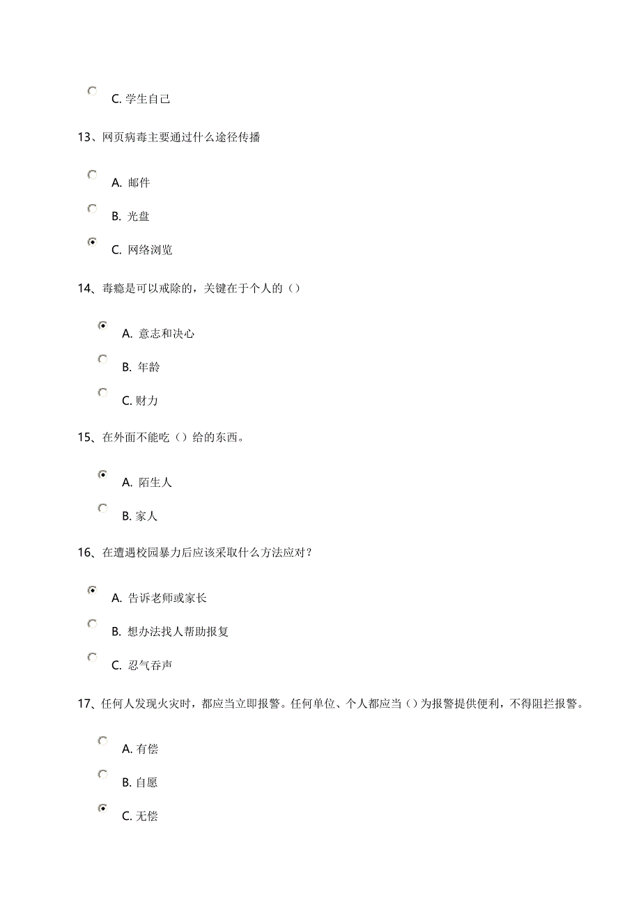 安全知识测试与答案(四十九)_第3页