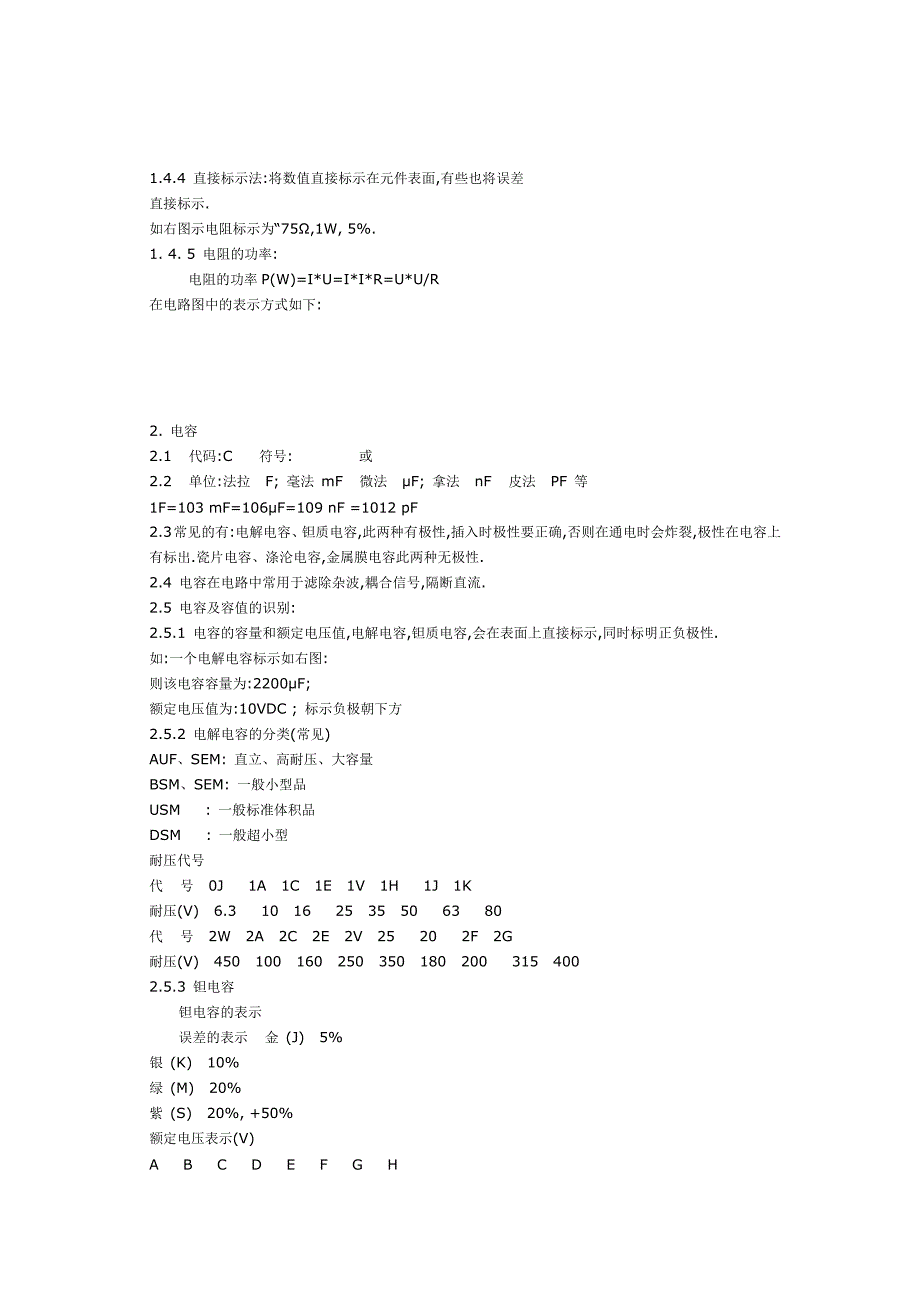 各种元件的大小色环正负识别_第3页