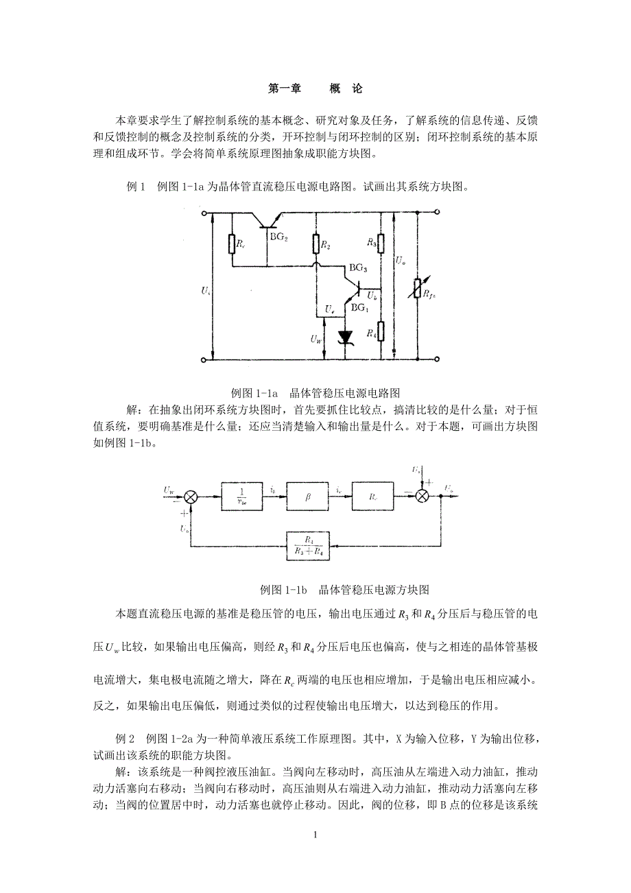 《控制工程基础》课程作业习题_第1页