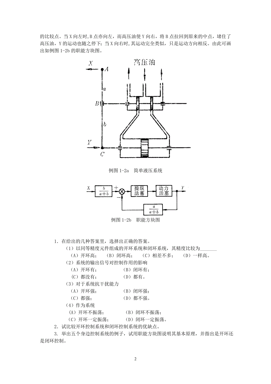 《控制工程基础》课程作业习题_第2页