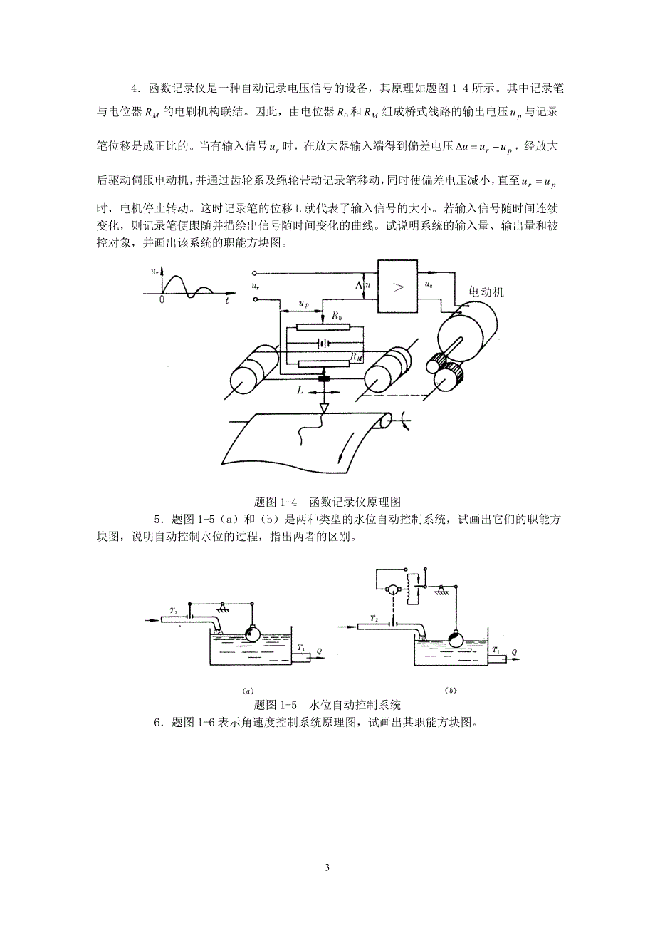 《控制工程基础》课程作业习题_第3页