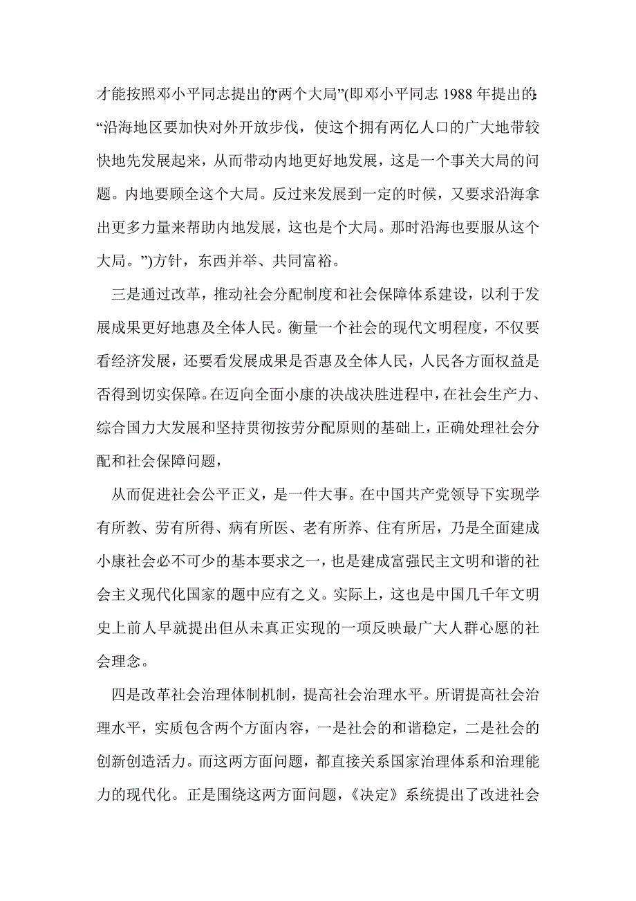 全面深化改革将带来新的重大突破思想汇报(精选多篇)_第3页