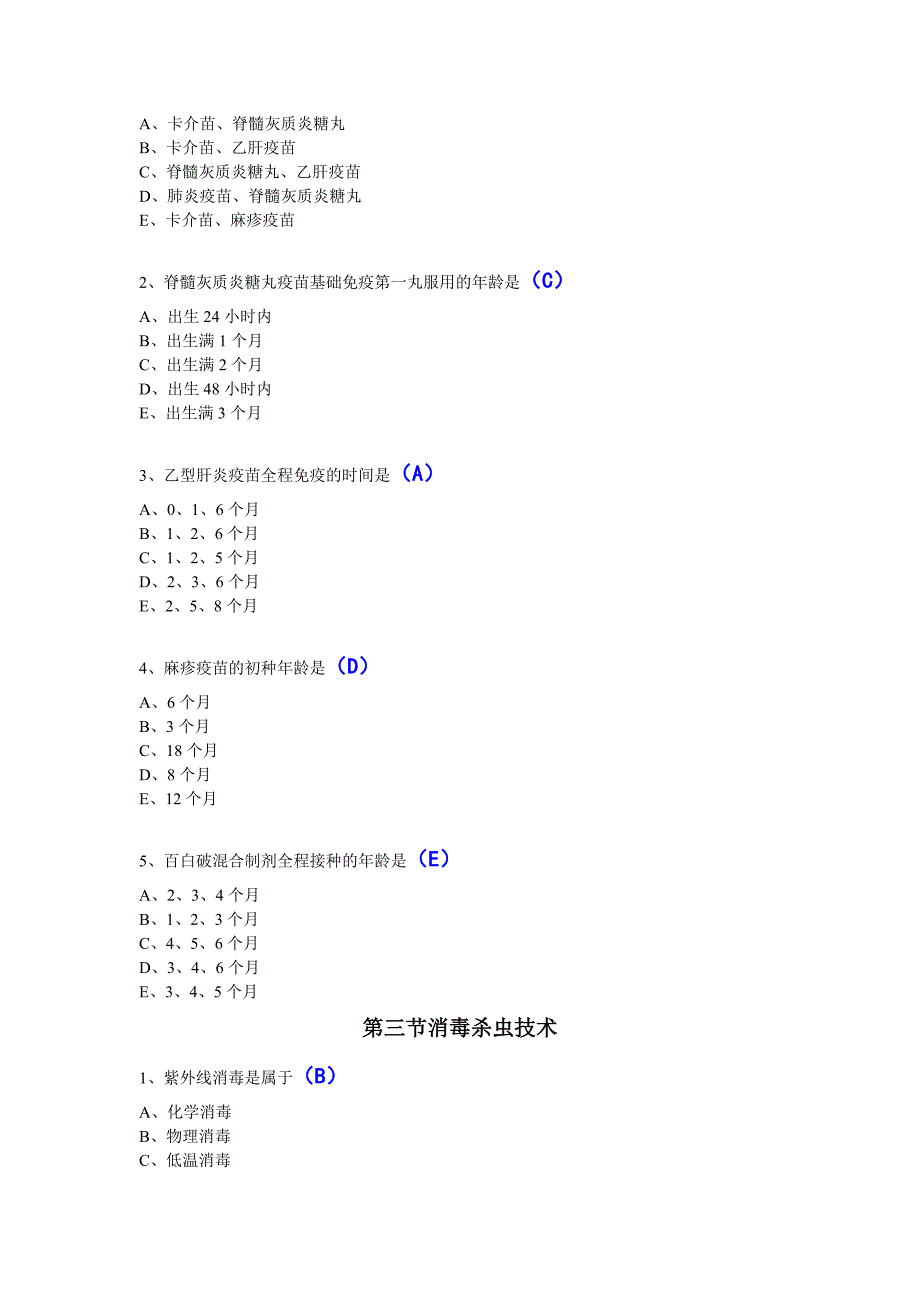 2016年福建乡村医生规范培训平台课后答案_第4页