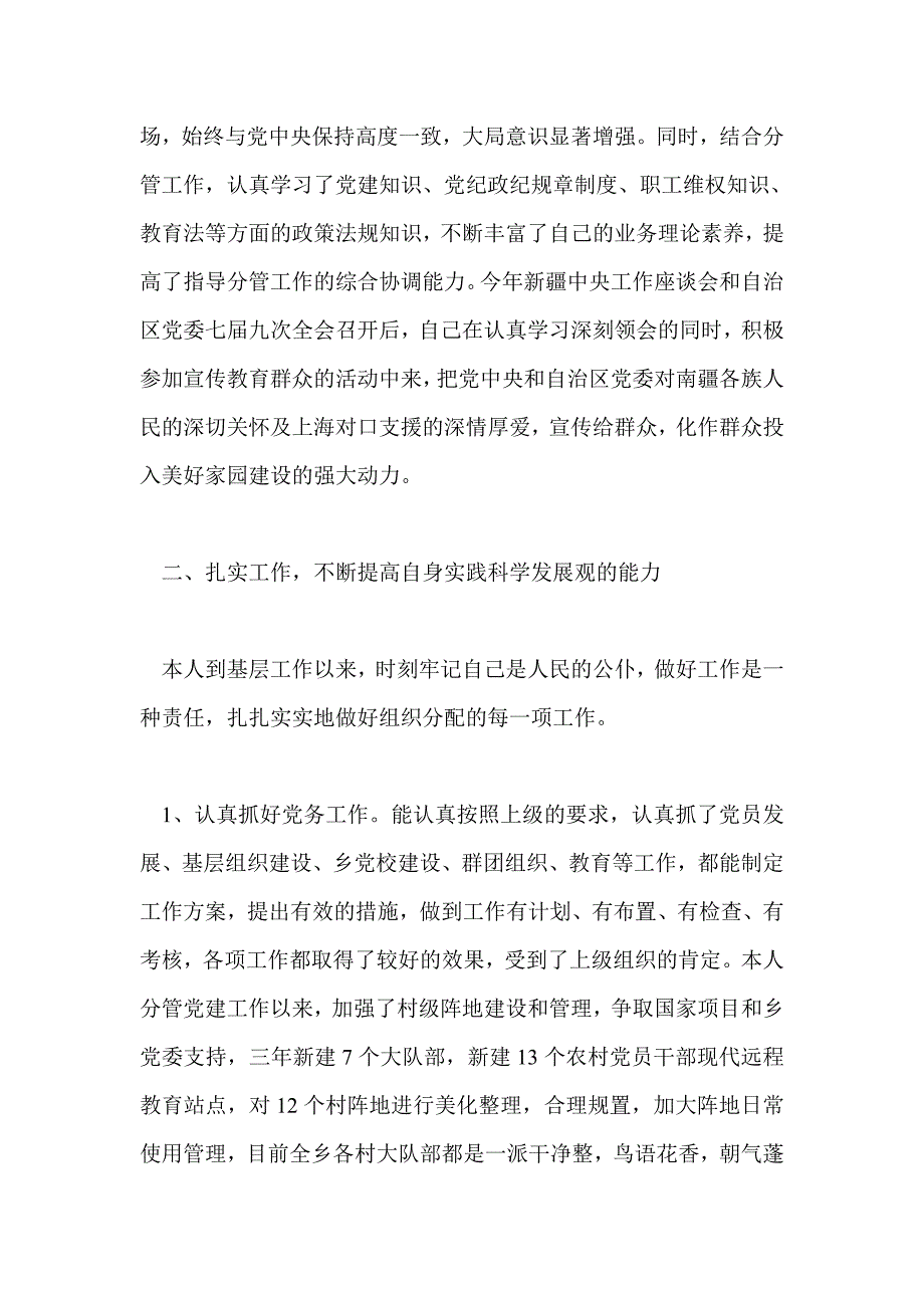 基层党委书记党政工作述职述廉_第2页