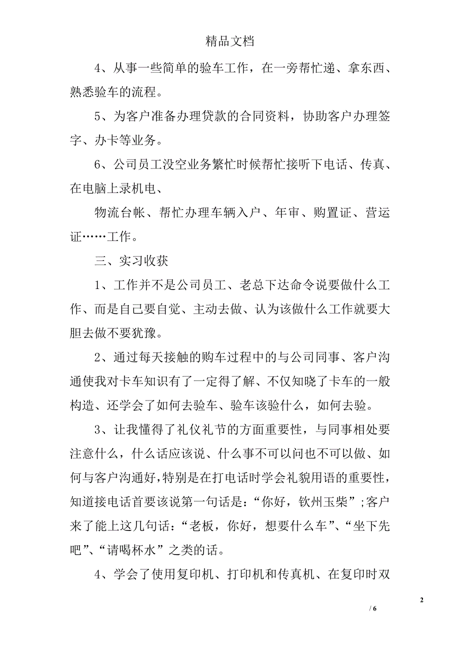 2012物流公司实习报告 _第2页