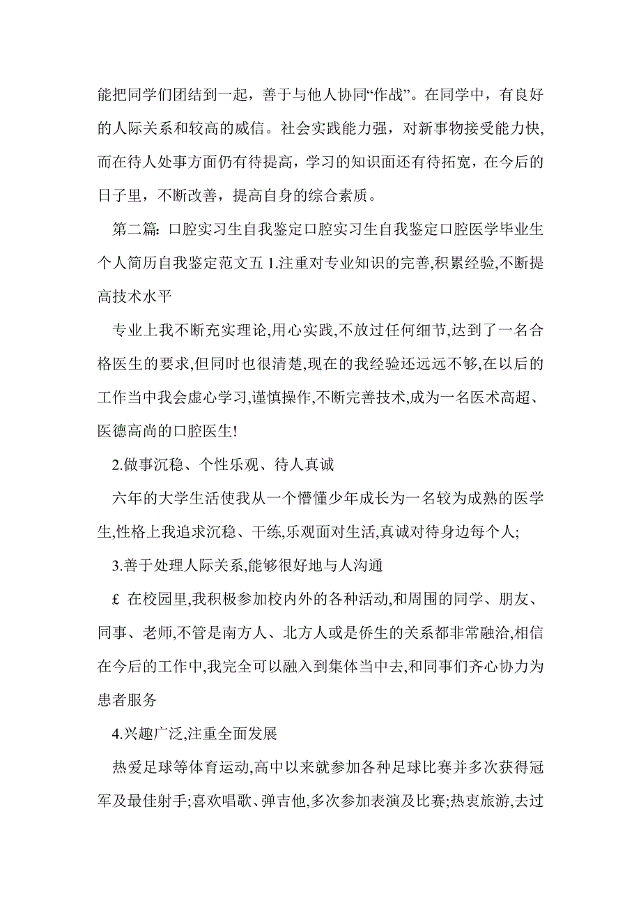 口腔实习生自我鉴定(精选多篇)_第3页