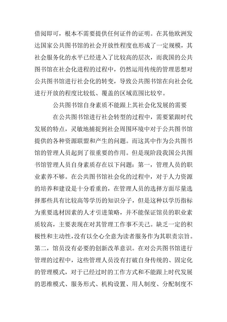 公共图书馆社会化现象的思考_第2页