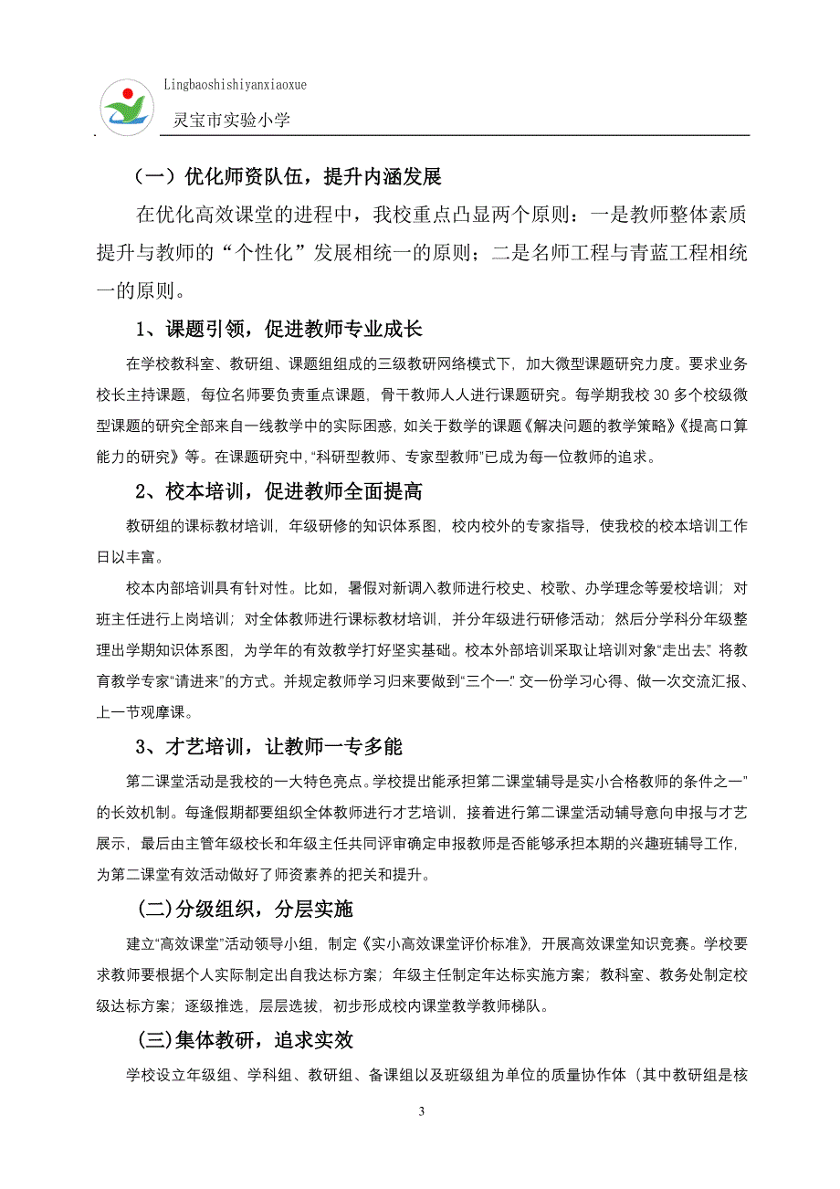 高效课堂校长经验材料_第4页