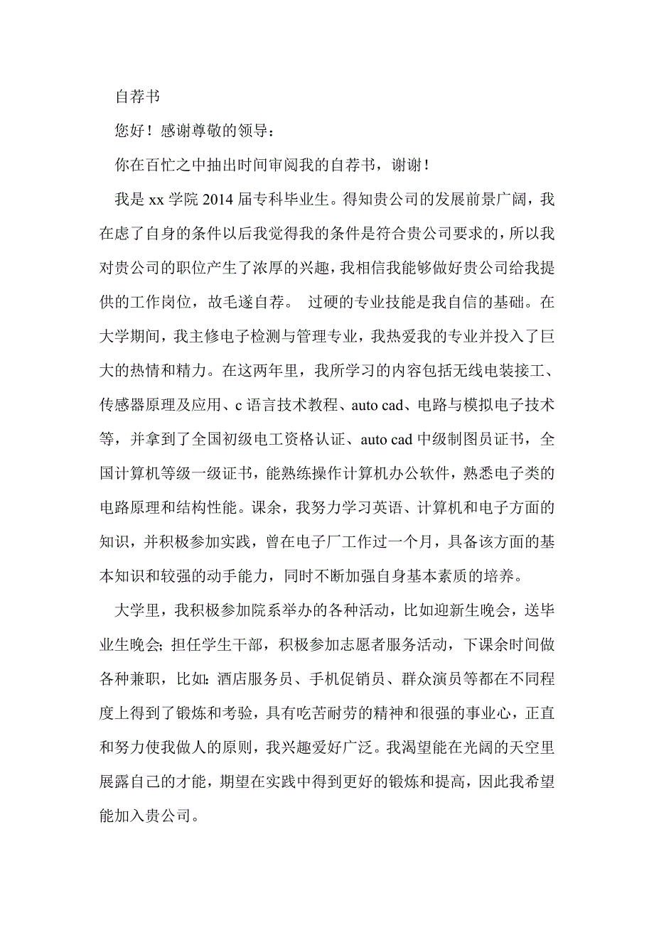 应用文&#183;自荐书注意事项及格式_第3页