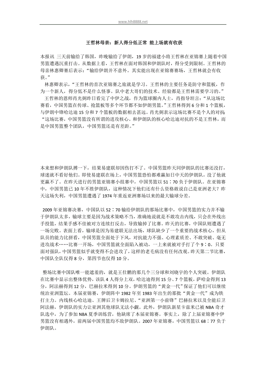 王哲林母亲：新人得分低正常 能上场就有收获_第1页