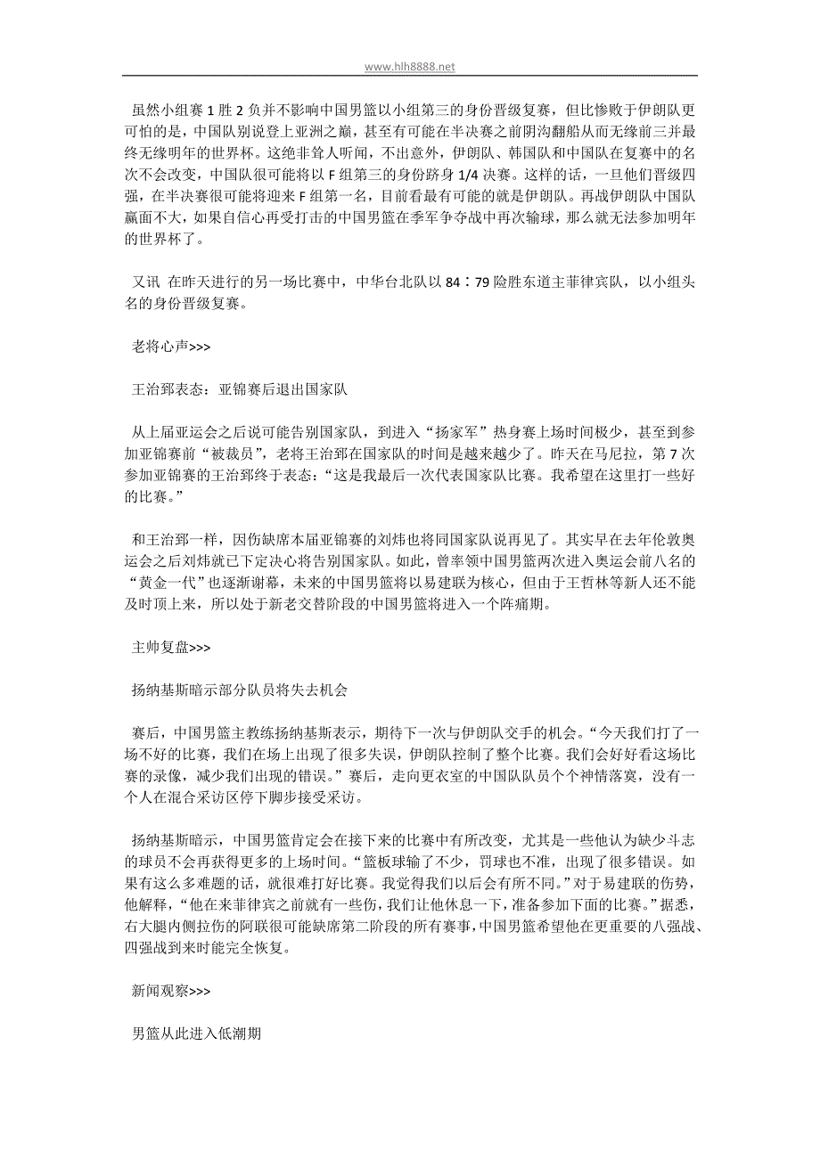 王哲林母亲：新人得分低正常 能上场就有收获_第2页