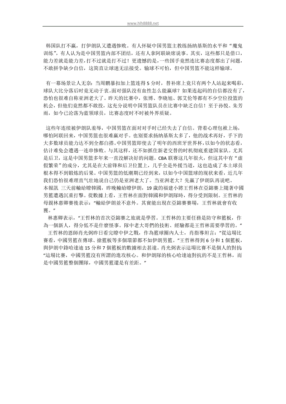 王哲林母亲：新人得分低正常 能上场就有收获_第3页