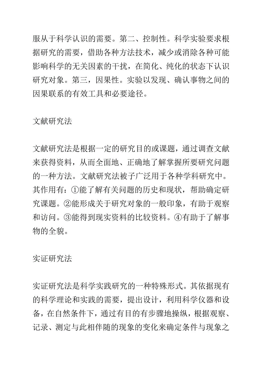 论文写作中常用的研究方法_第3页