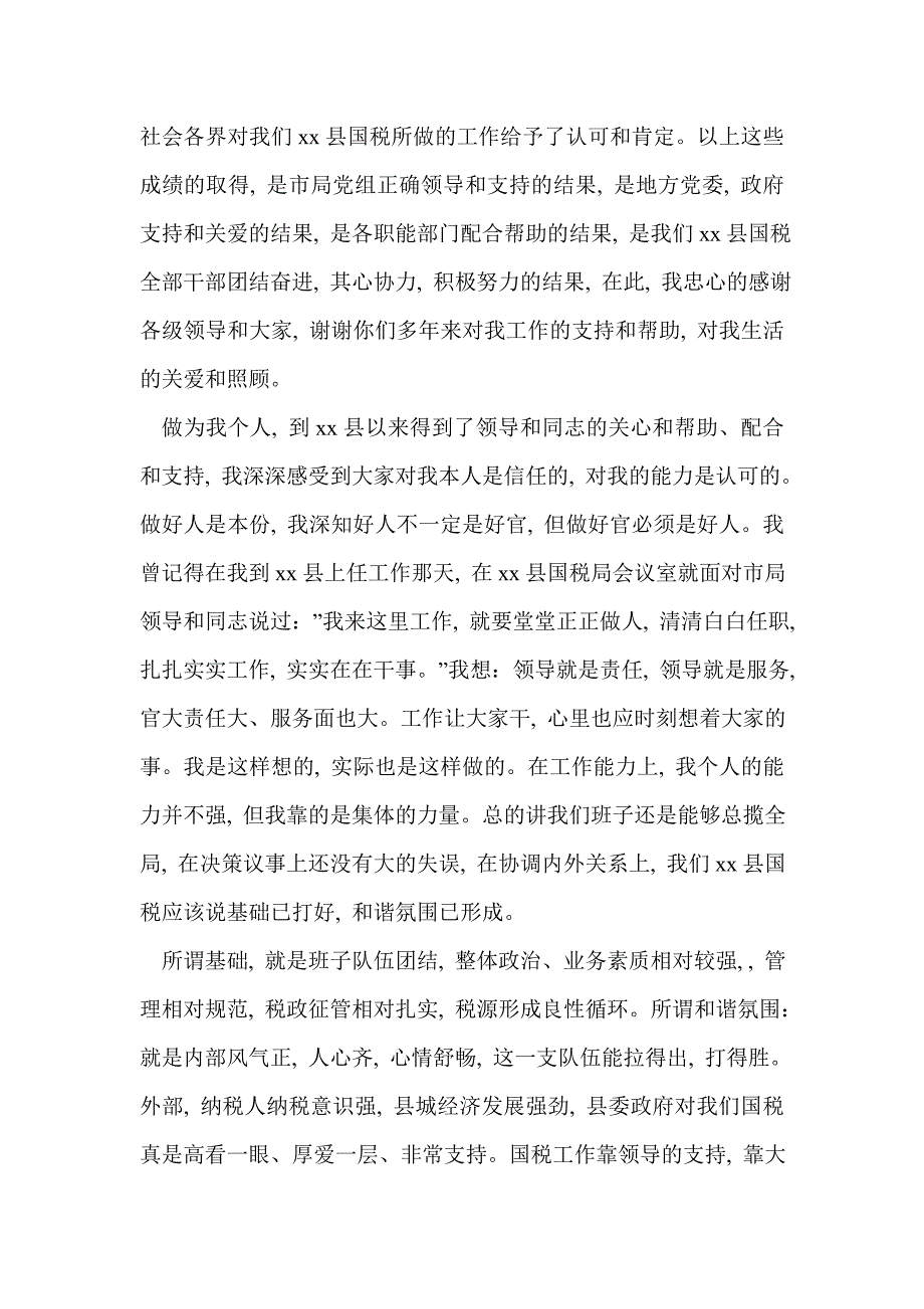 公务员辞职报告优秀(精选多篇)_第2页