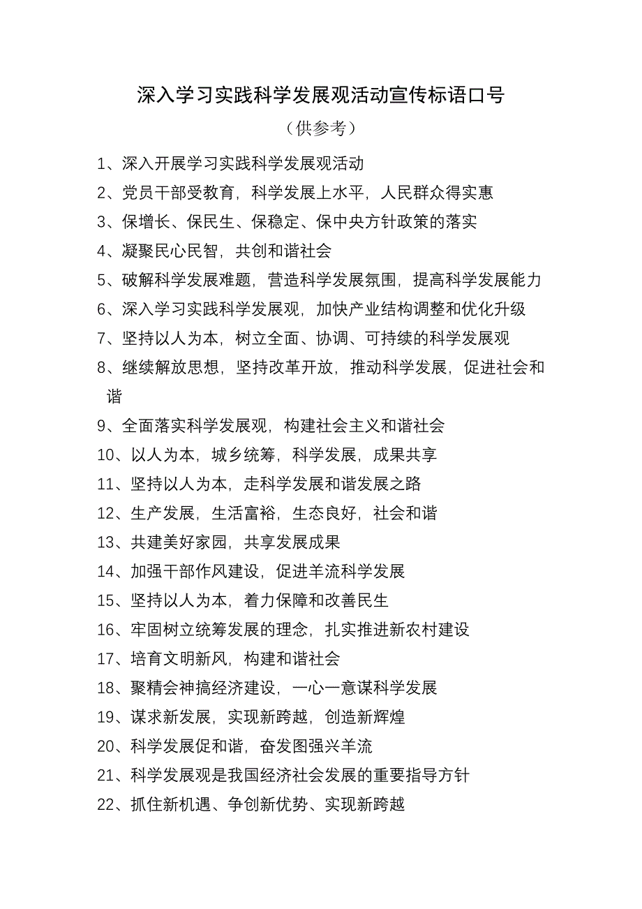 学习实践活动宣传标语口号_第1页