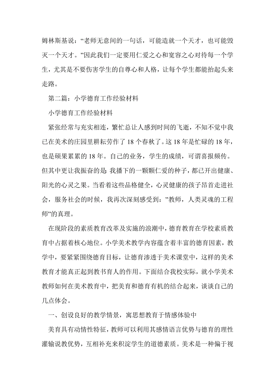 小学德育工作经验材料(精选多篇)_第3页