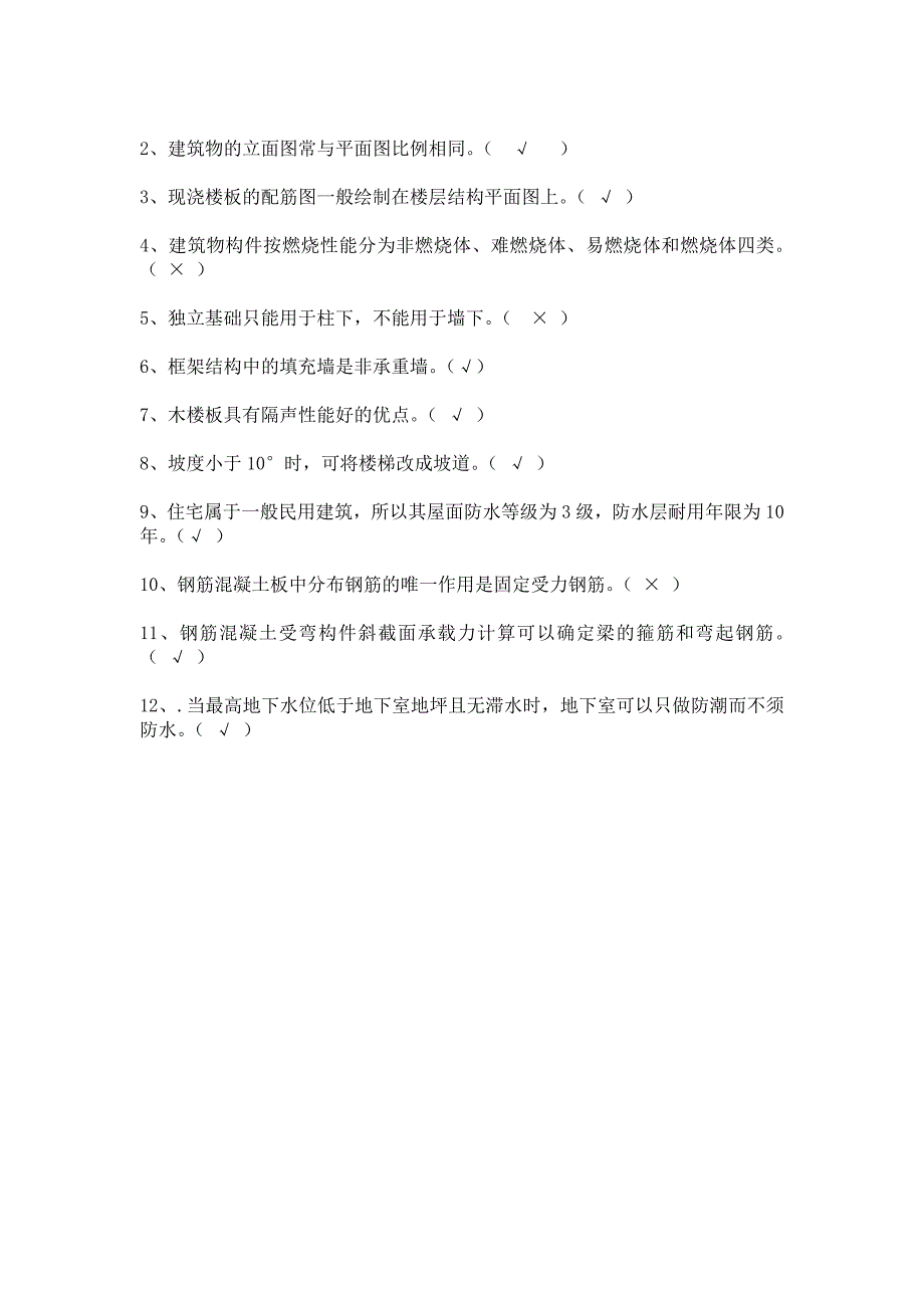 工程部试题2014年12月10日第三_第4页