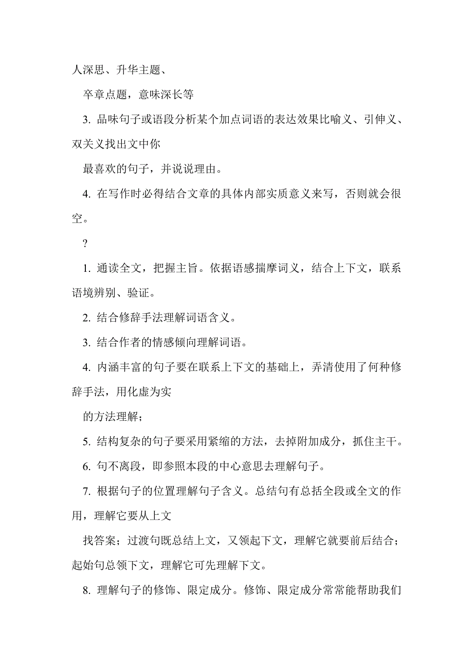 初中阅读与写作方法及技巧_第2页